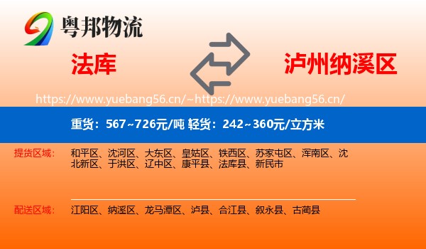 法库到纳溪区物流