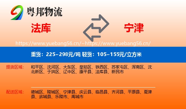 法库到宁津县物流