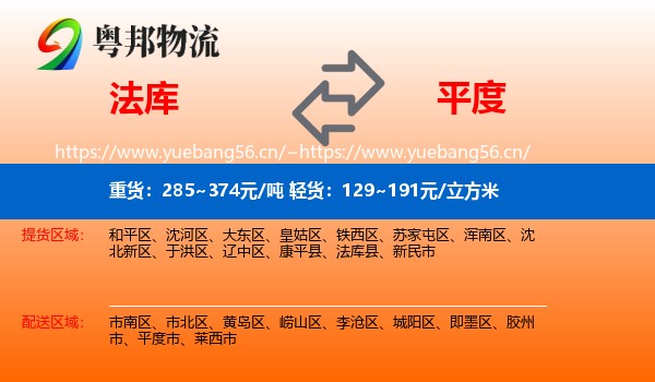 法库到平度市物流
