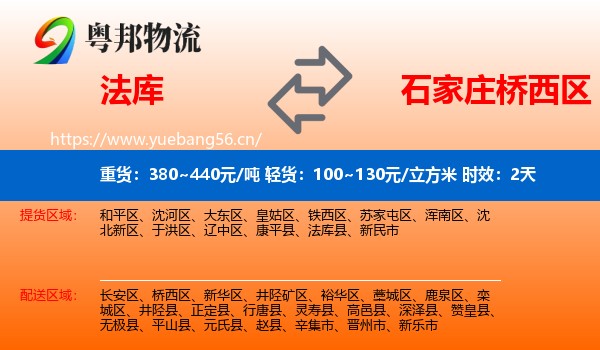 法库到桥西区物流专线名片