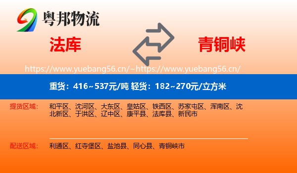 法库到青铜峡市物流