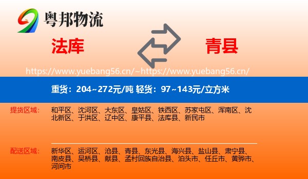 法库到青县物流