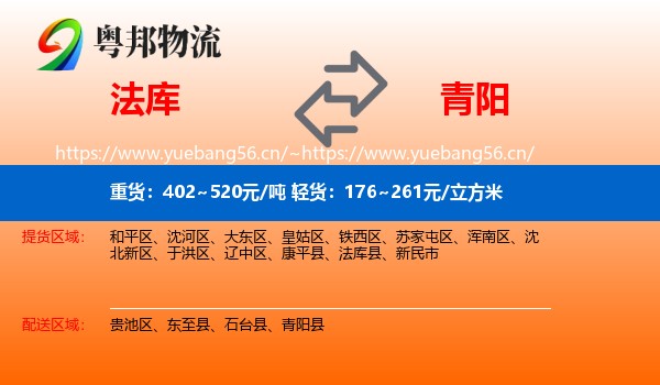 法库到青阳县物流