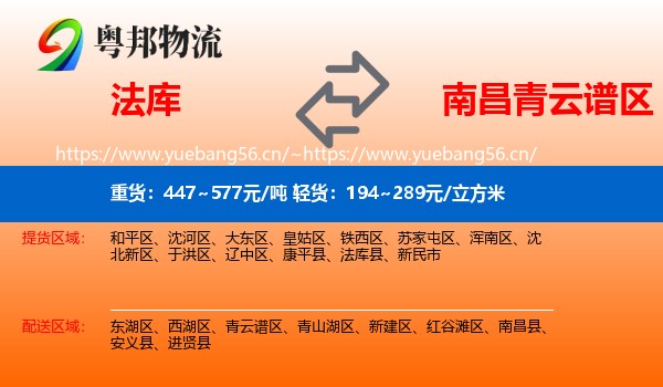 法库到青云谱区物流