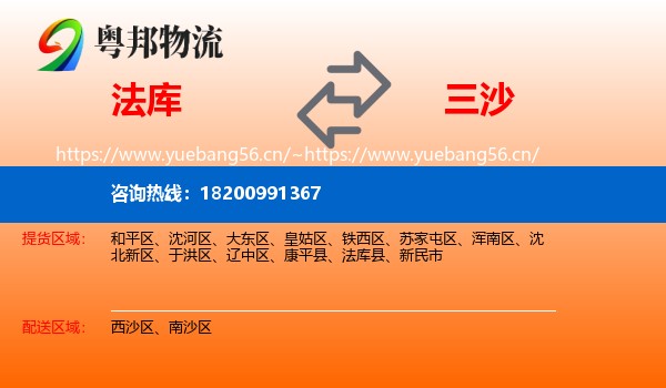 法库到三沙物流