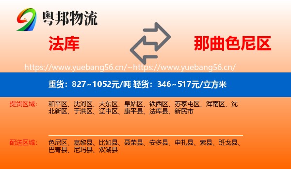 法库到色尼区物流