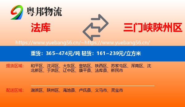 法库到陕州区物流