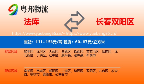 法库到双阳区物流
