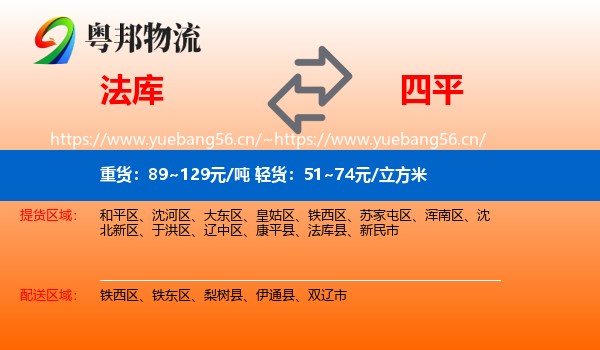 法库县到四平物流专线