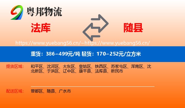 法库到随县物流