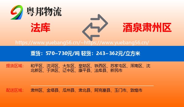 法库到肃州区物流