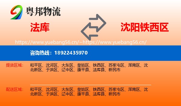 法库到铁西区物流