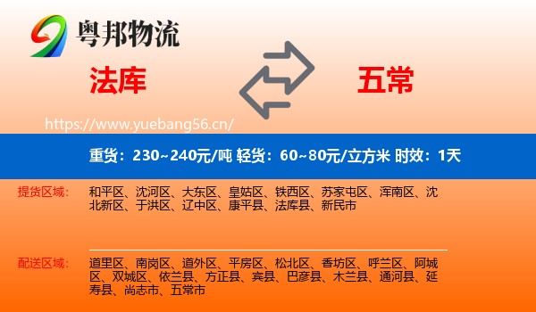 法库到五常市物流 法库到五常市物流专线名片
