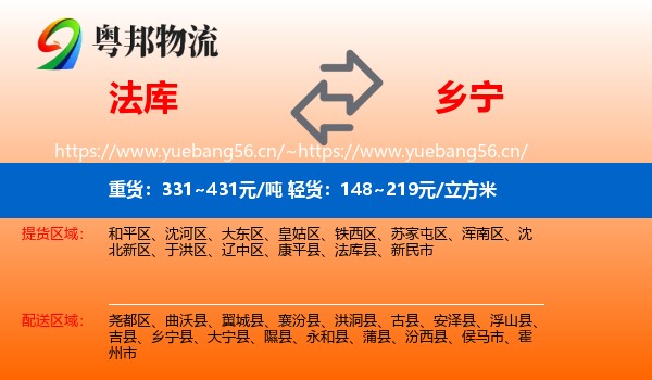 法库到乡宁县物流