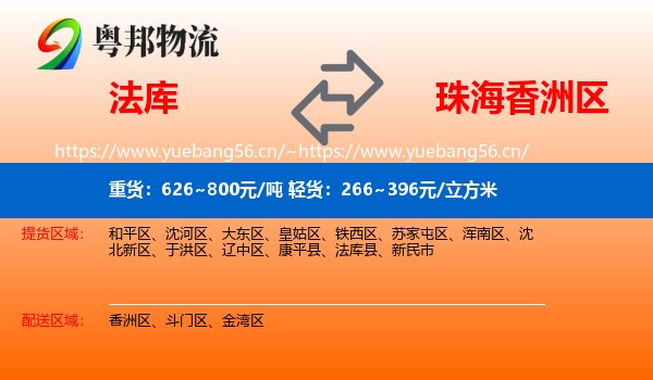 法库到香洲区物流