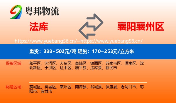 法库到襄州区物流
