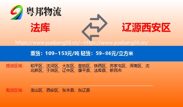 法库县到西安区物流专线