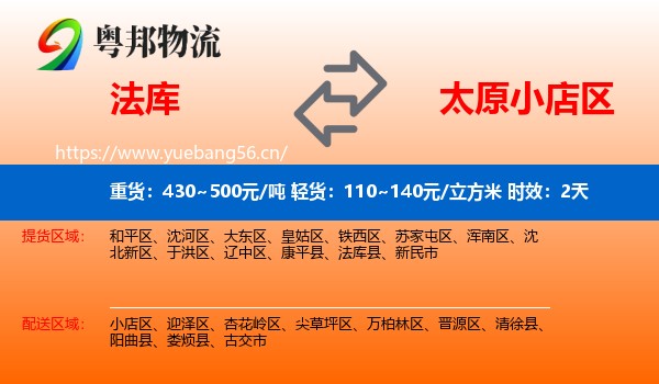 法库到小店区物流 法库到小店区物流专线名片
