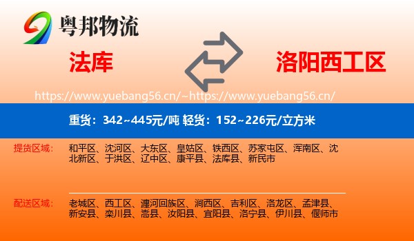 法库到西工区物流