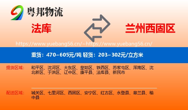 法库到西固区物流