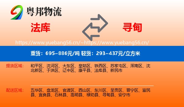 法库到寻甸县物流