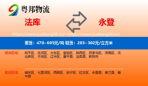 法库到永登县物流