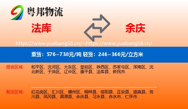法库到余庆县物流