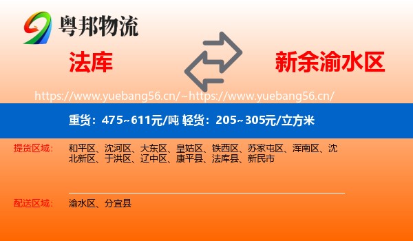 法库到渝水区物流