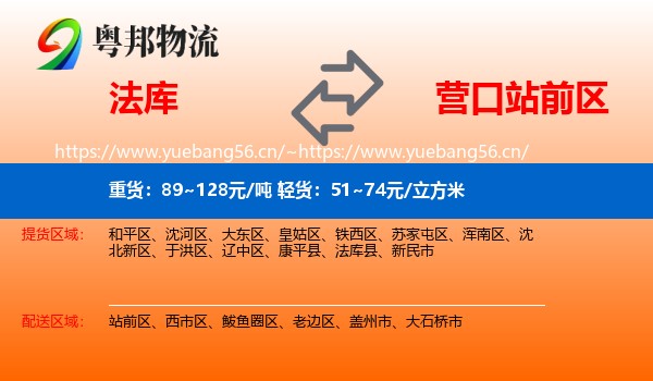 法库县到站前区物流专线
