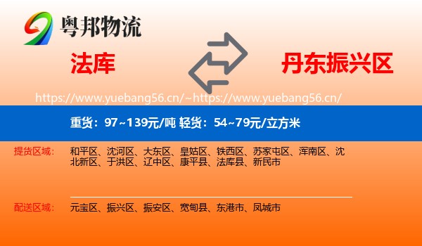法库县到振兴区物流专线