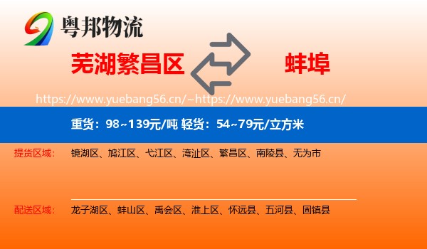 芜湖繁昌区到蚌埠物流