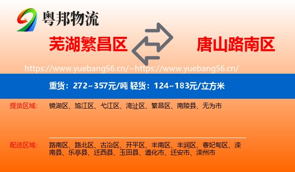 芜湖繁昌区到路南区物流