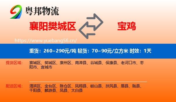 襄阳樊城区到宝鸡物流专线名片
