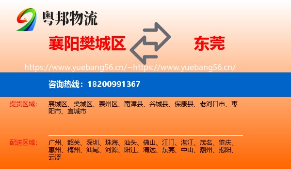 襄阳樊城区到东莞物流