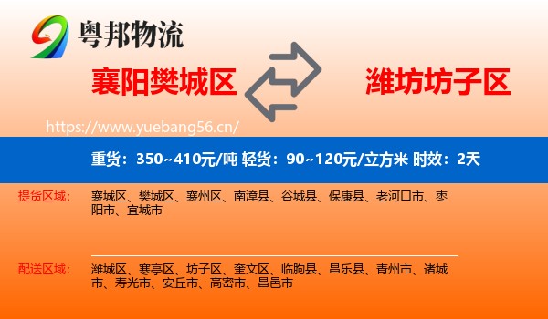 襄阳樊城区到坊子区物流 襄阳樊城区到坊子区物流专线名片