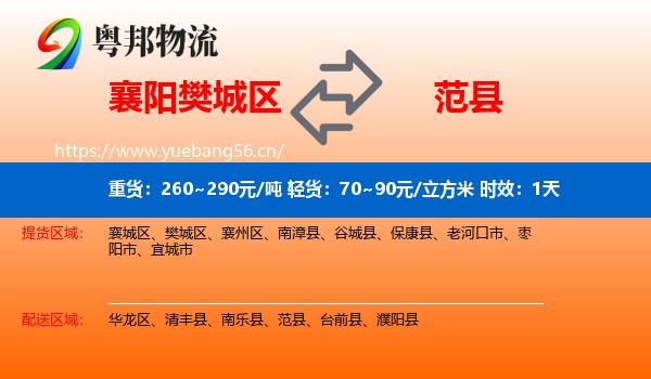 襄阳樊城区到范县物流 襄阳樊城区到范县物流专线名片
