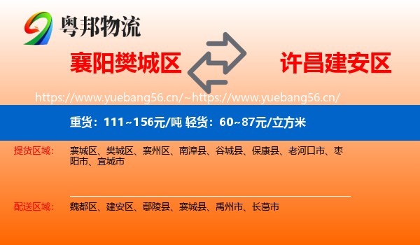 襄阳樊城区到建安区物流