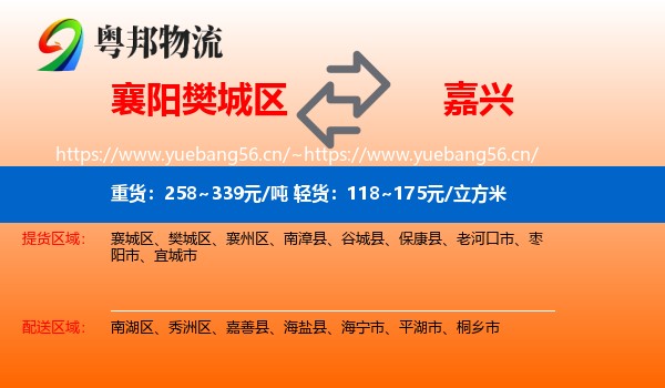 襄阳樊城区到嘉兴物流