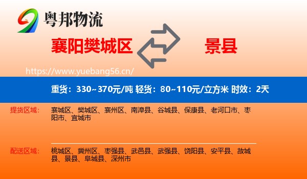 襄阳樊城区到景县物流 襄阳樊城区到景县物流专线名片