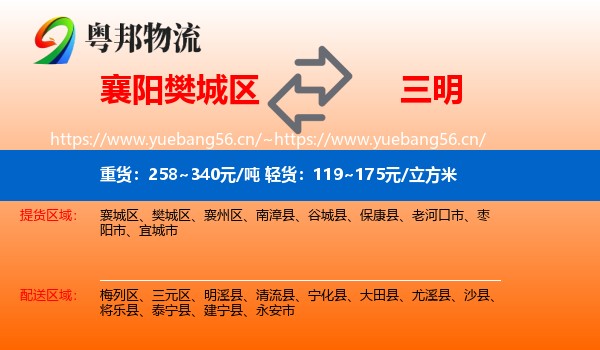 樊城区到三明物流专线