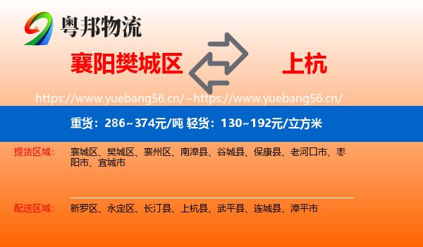 襄阳樊城区到上杭县物流