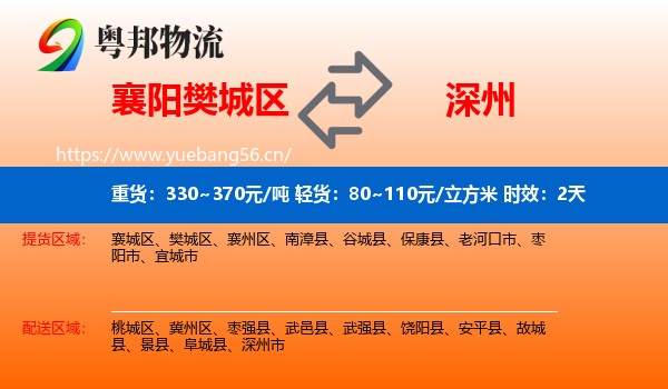 襄阳樊城区到深州市物流 襄阳樊城区到深州市物流专线名片