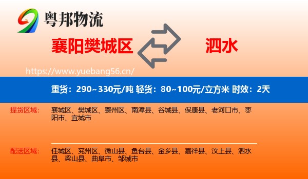 襄阳樊城区到泗水县物流 襄阳樊城区到泗水县物流专线名片