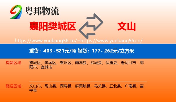 襄阳樊城区到文山物流
