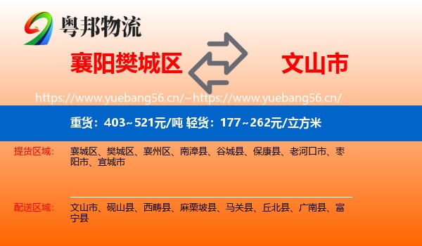襄阳樊城区到文山市物流