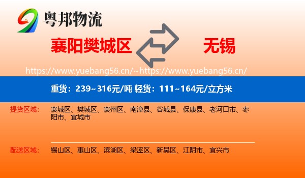 樊城区到无锡物流专线