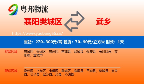 襄阳樊城区到武乡县物流 襄阳樊城区到武乡县物流专线名片