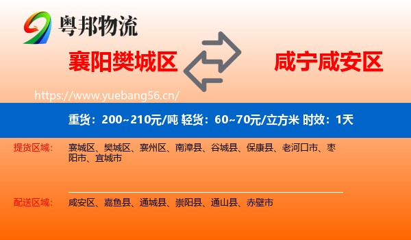 襄阳樊城区到咸安区物流 襄阳樊城区到咸安区物流专线名片