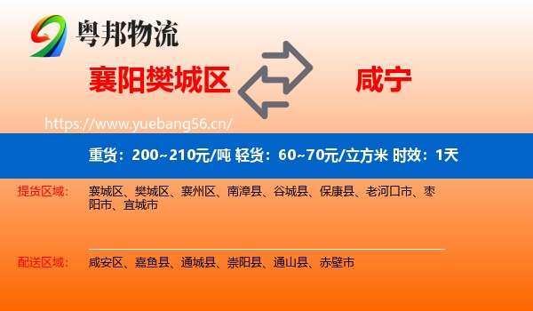 襄阳樊城区到咸宁物流专线名片