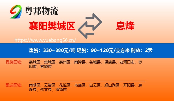 襄阳樊城区到息烽县物流 襄阳樊城区到息烽县物流专线名片